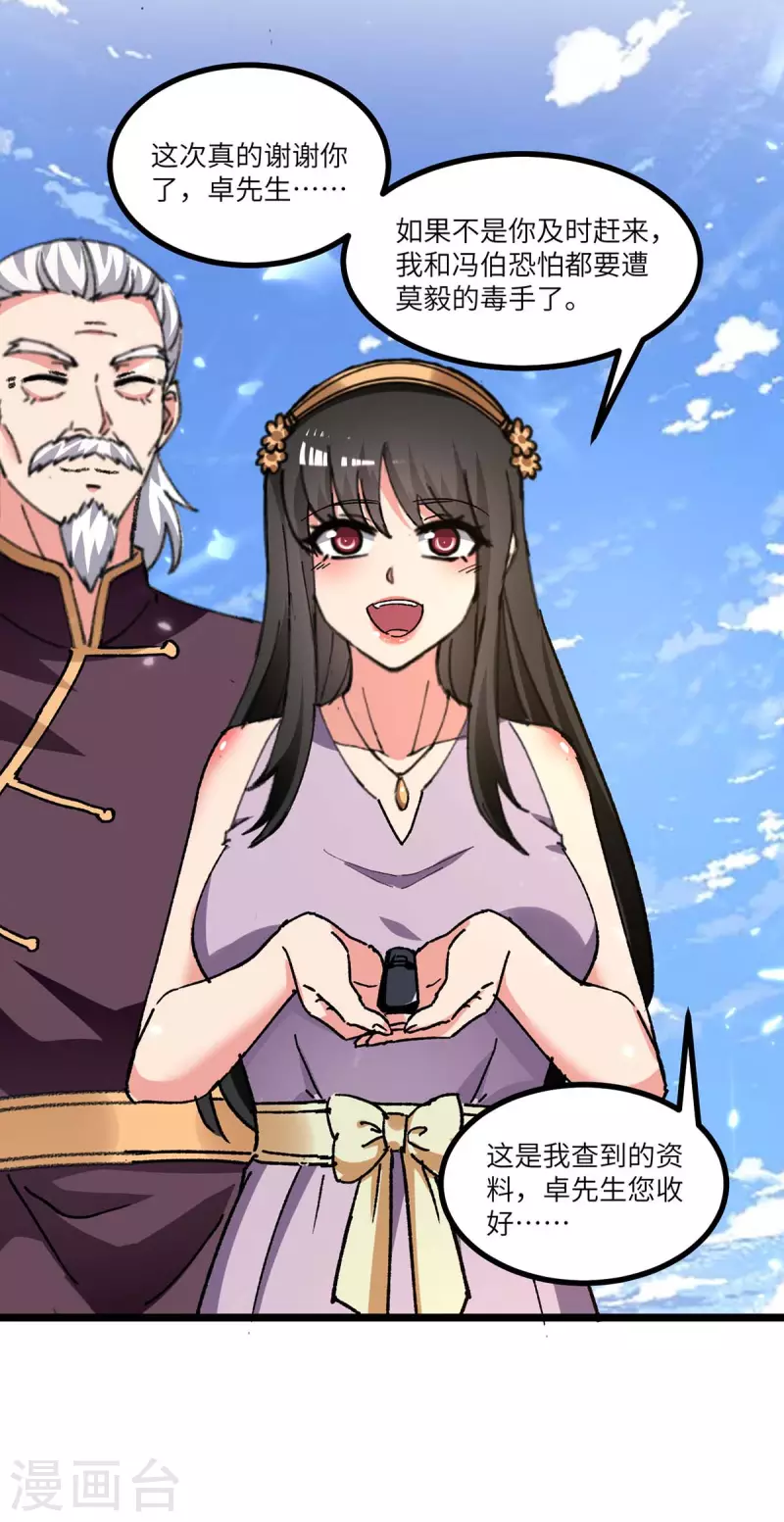 🍲重生弃少归来 第241话 引雷化剑 第21页