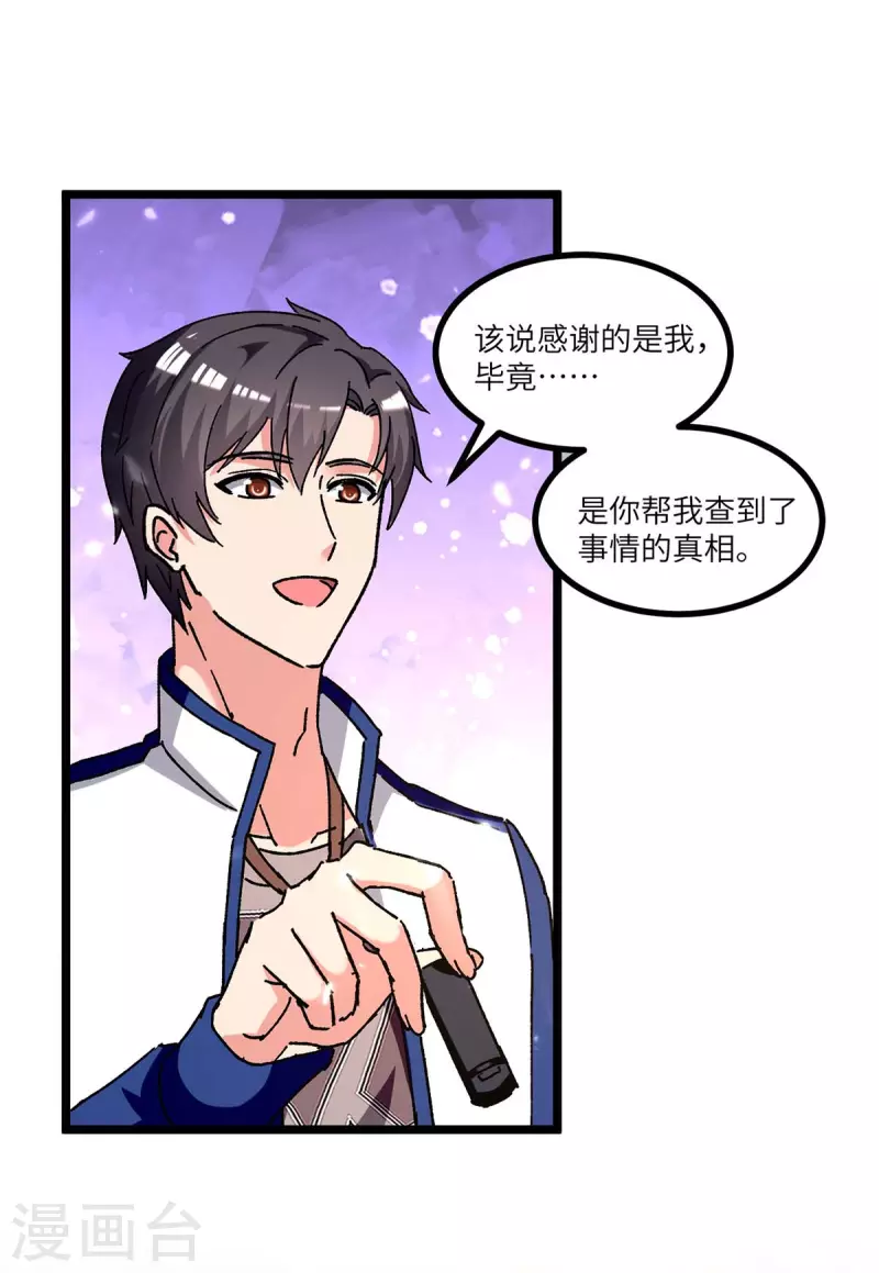 🍲重生弃少归来 第241话 引雷化剑 第22页