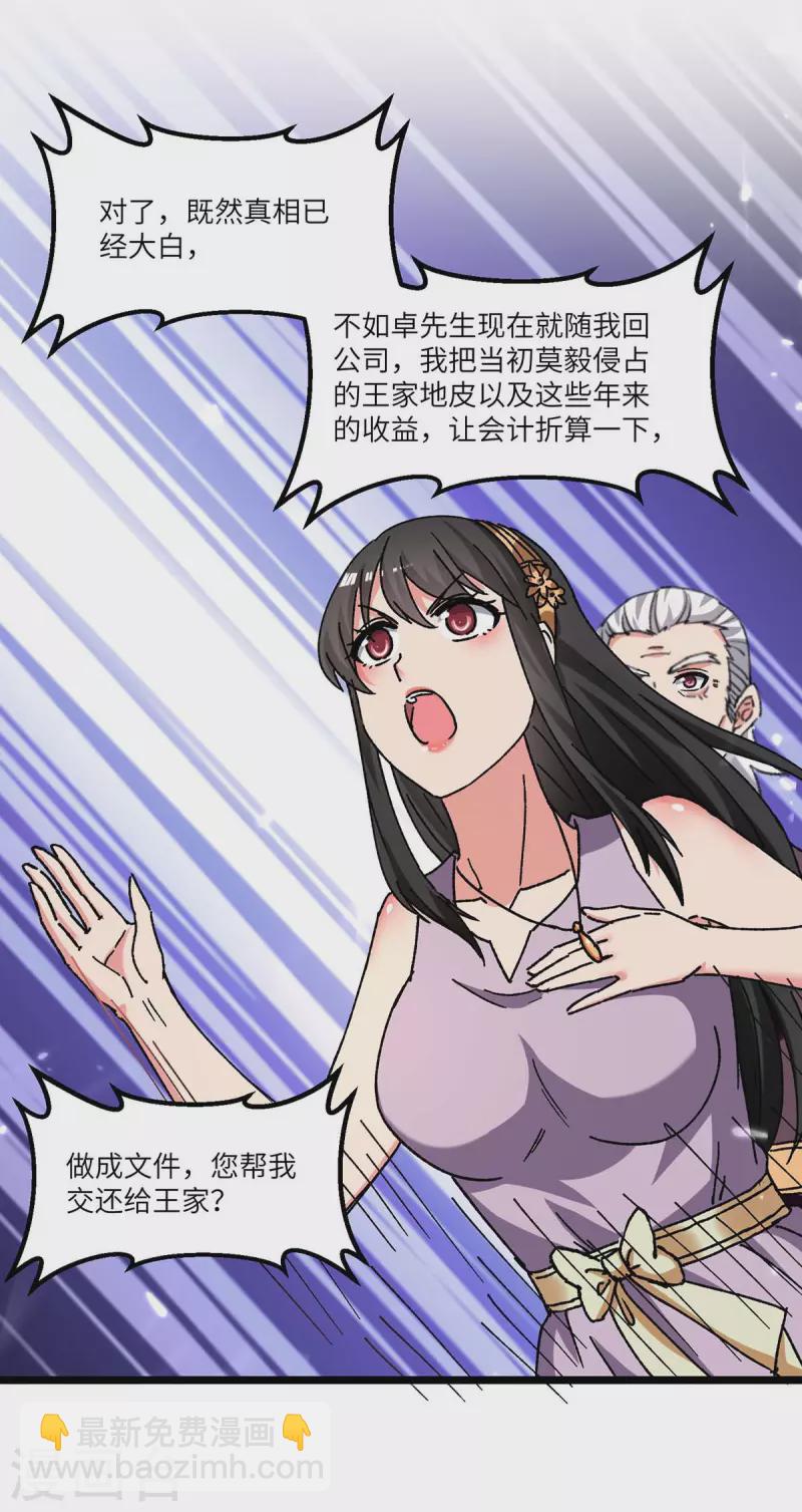 🍲重生弃少归来 第241话 引雷化剑 第23页