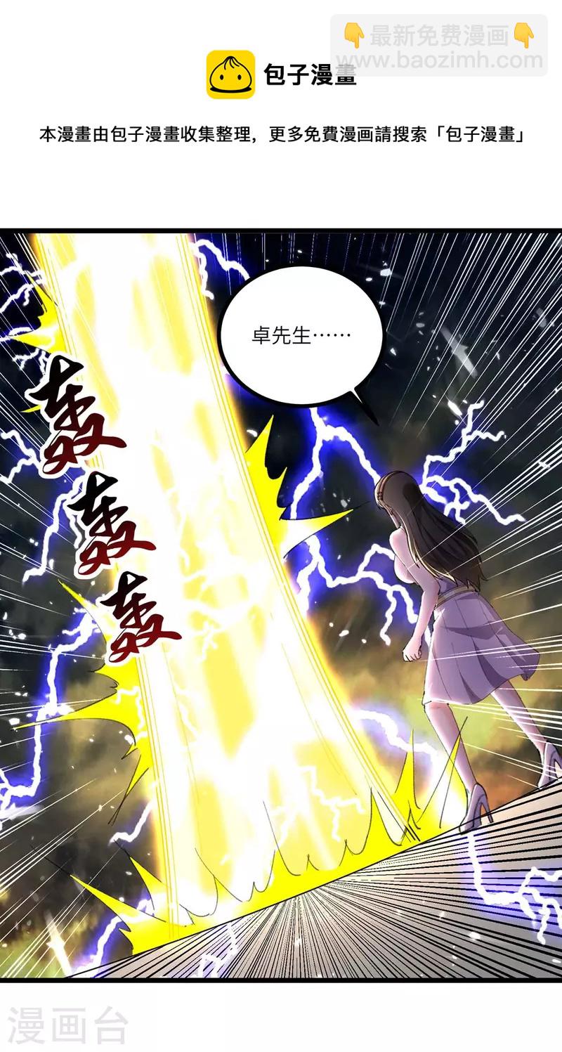 🍲重生弃少归来 第241话 引雷化剑 第4页