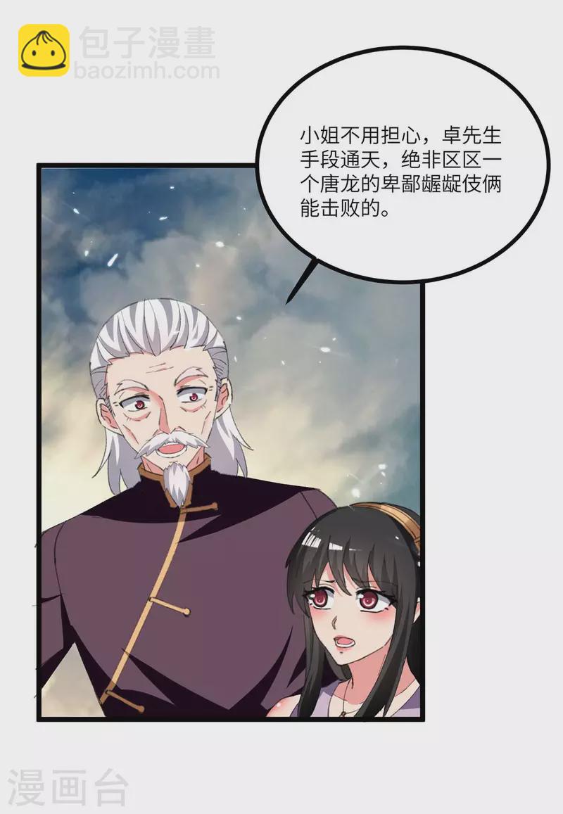 🍲重生弃少归来 第241话 引雷化剑 第5页