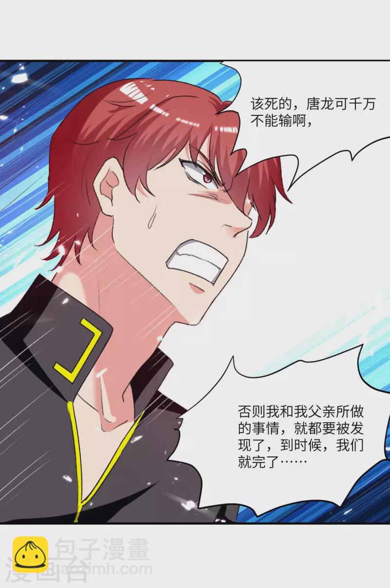 🍲重生弃少归来 第241话 引雷化剑 第6页
