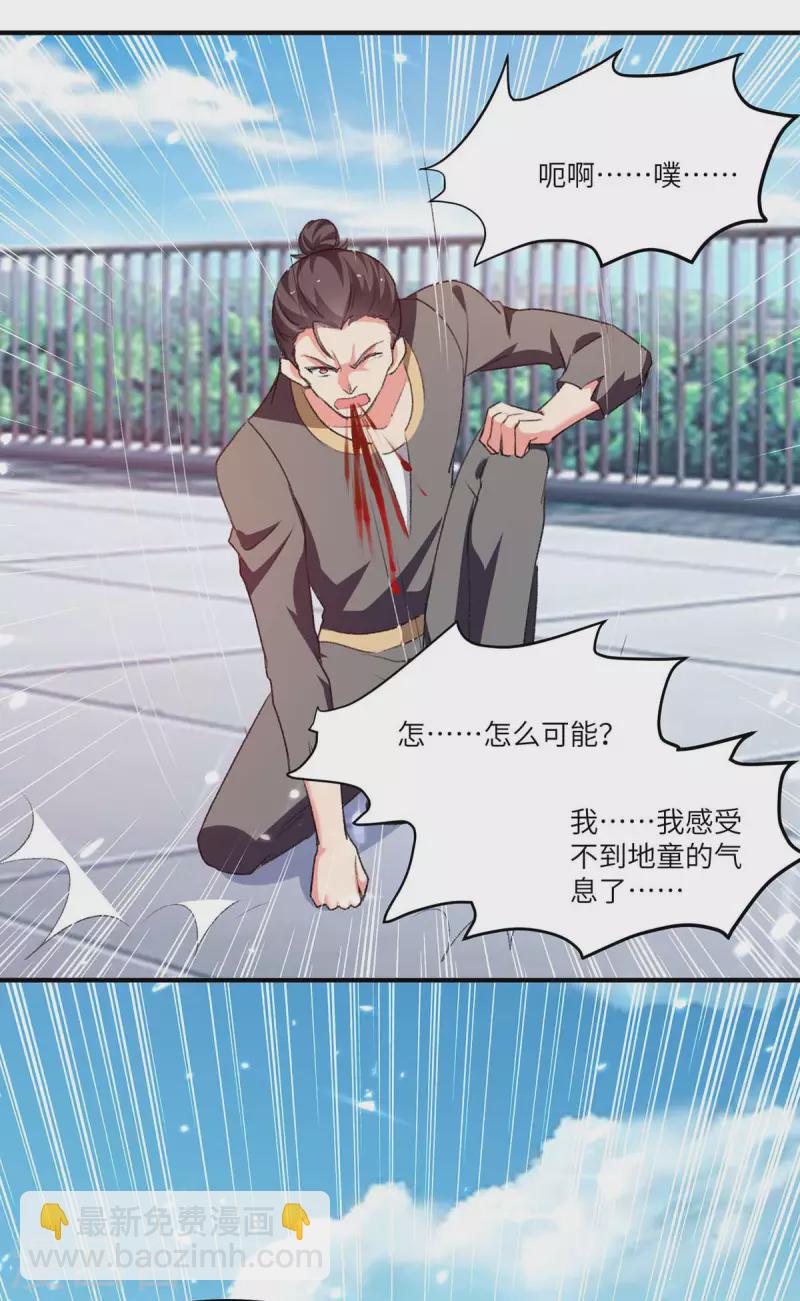 🍲重生弃少归来 第241话 引雷化剑 第7页