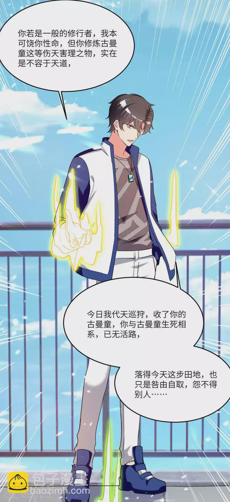 🍲重生弃少归来 第241话 引雷化剑 第8页