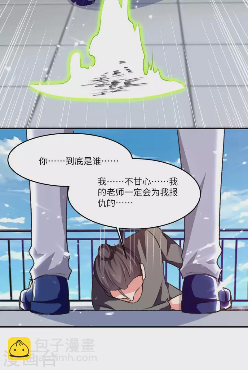 🍲重生弃少归来 第241话 引雷化剑 第9页