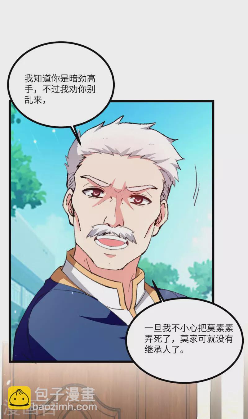 🍲重生弃少归来 第243话 狗急跳墙 第11页