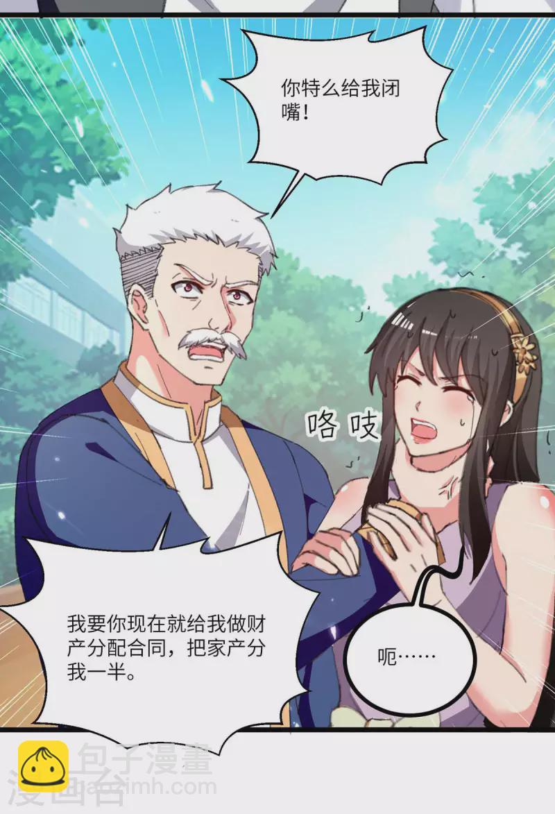 🍲重生弃少归来 第243话 狗急跳墙 第13页