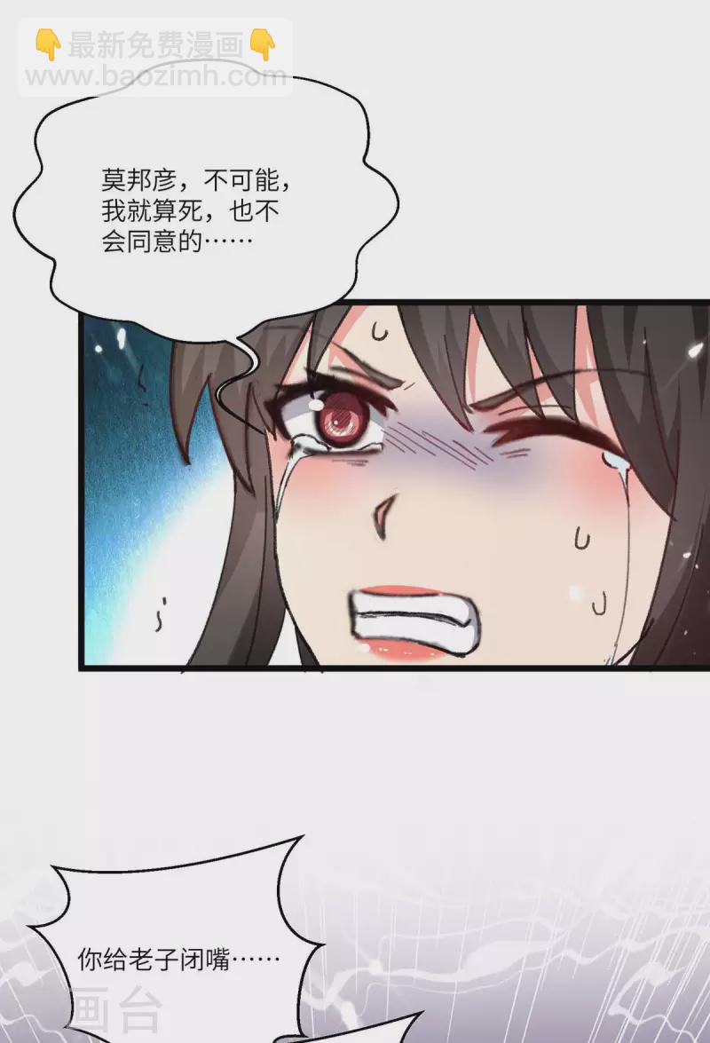 🍲重生弃少归来 第243话 狗急跳墙 第14页