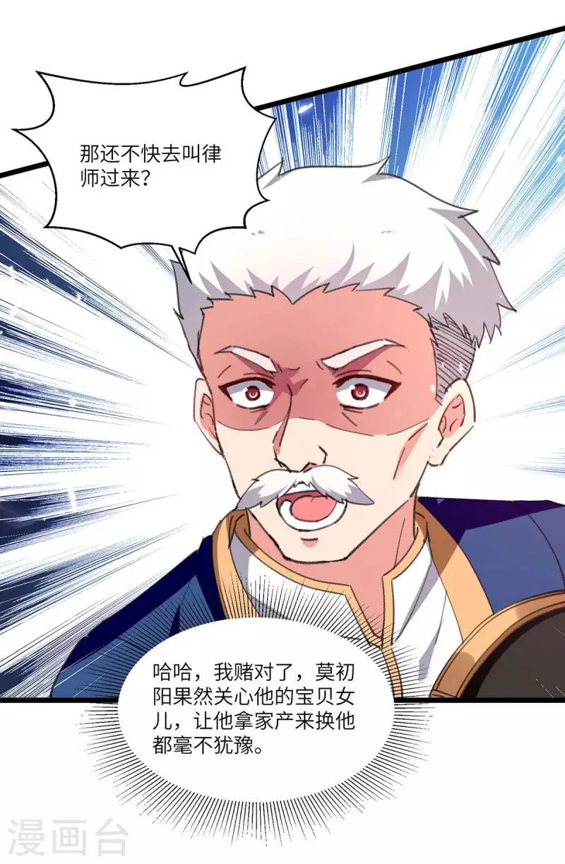 🍲重生弃少归来 第243话 狗急跳墙 第17页