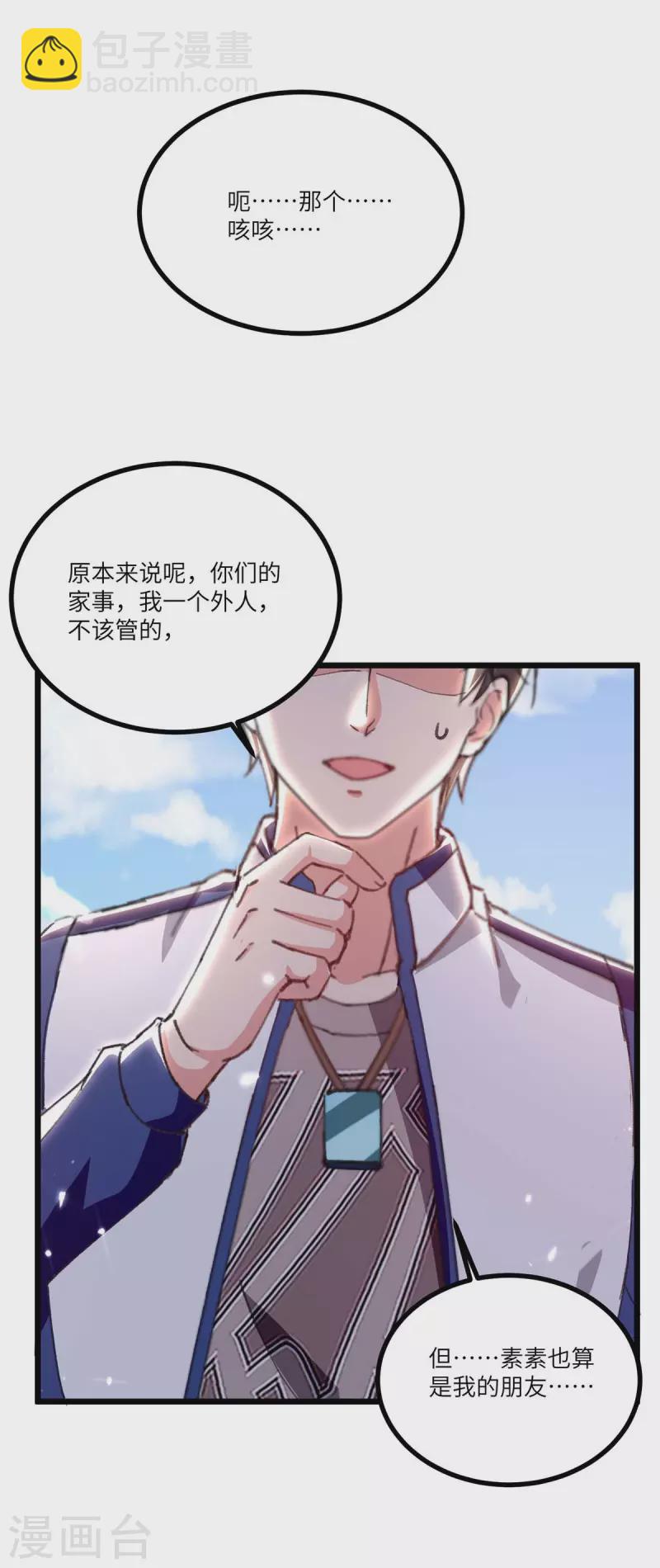 🍲重生弃少归来 第243话 狗急跳墙 第18页