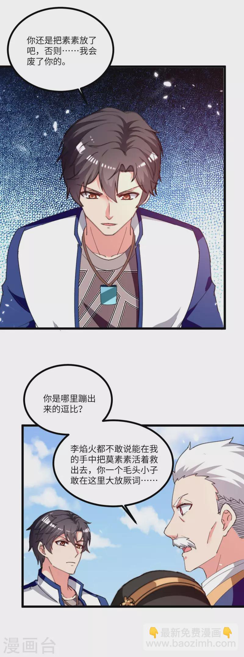 🍲重生弃少归来 第243话 狗急跳墙 第19页