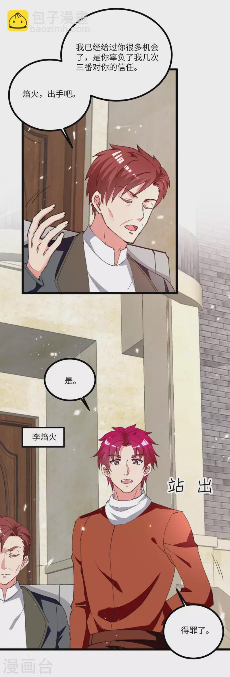🍲重生弃少归来 第243话 狗急跳墙 第2页