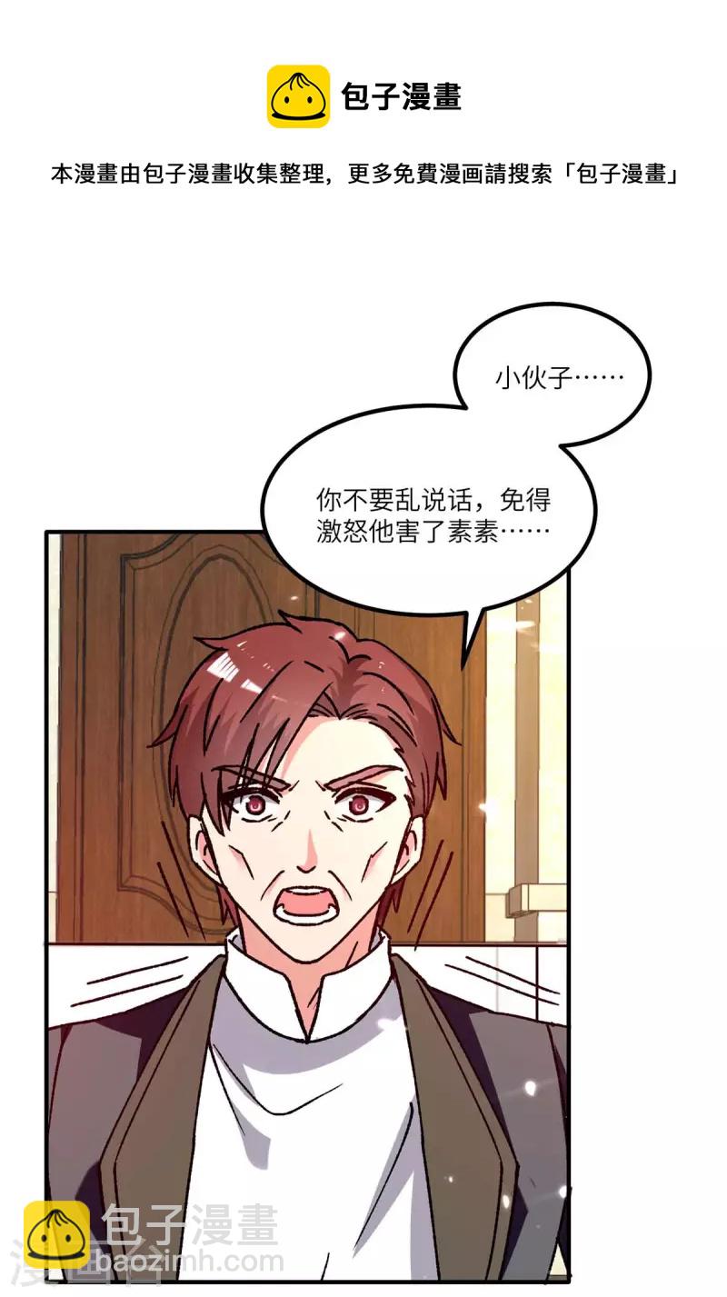 🍲重生弃少归来 第243话 狗急跳墙 第20页