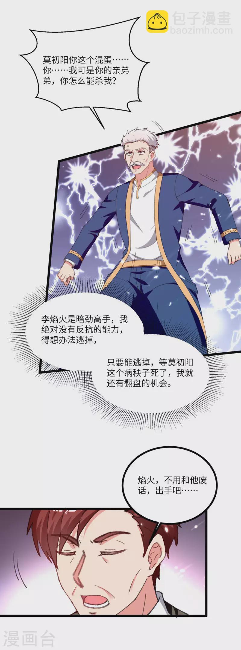 🍲重生弃少归来 第243话 狗急跳墙 第3页