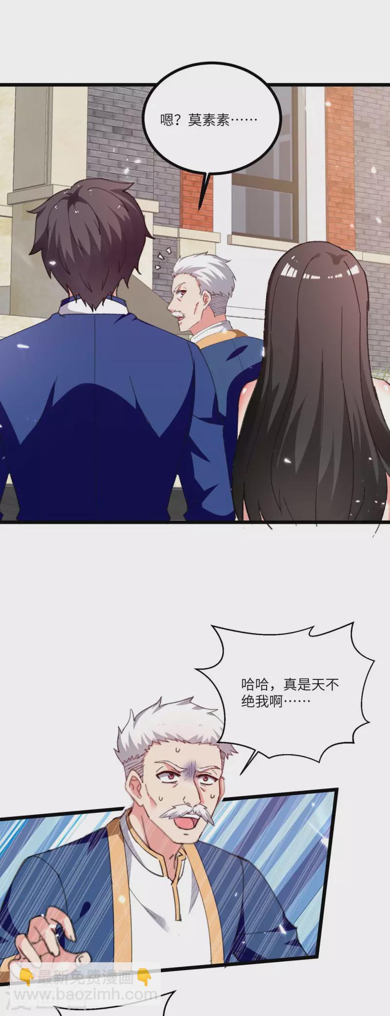 🍲重生弃少归来 第243话 狗急跳墙 第4页
