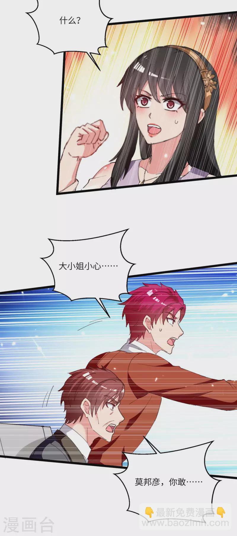 🍲重生弃少归来 第243话 狗急跳墙 第5页