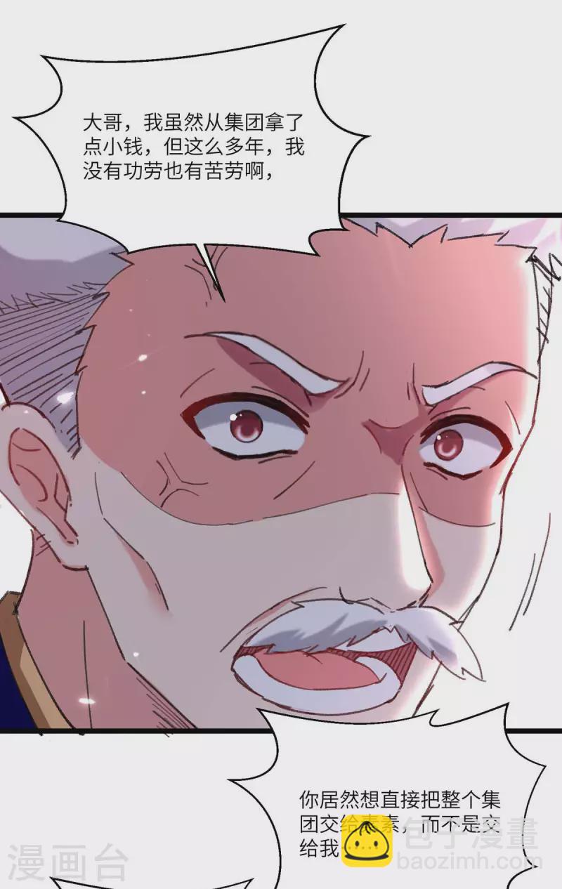 🍲重生弃少归来 第243话 狗急跳墙 第7页