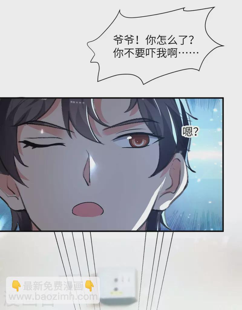 🍲重生弃少归来 第245话 古怪的医生 第11页
