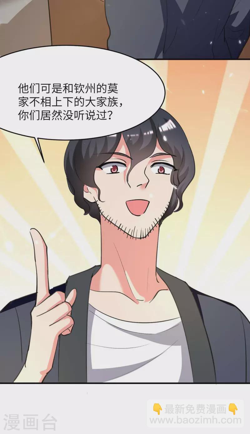 🍲重生弃少归来 第245话 古怪的医生 第15页