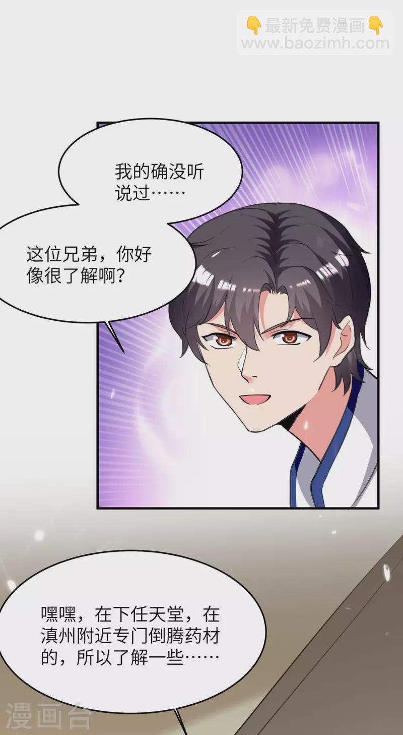 🍲重生弃少归来 第245话 古怪的医生 第16页