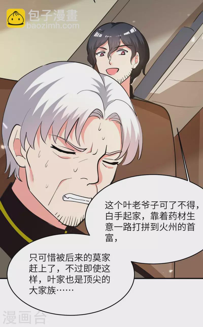 🍲重生弃少归来 第245话 古怪的医生 第17页