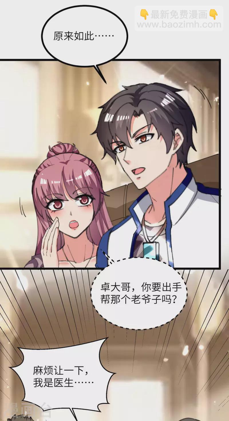 🍲重生弃少归来 第245话 古怪的医生 第18页