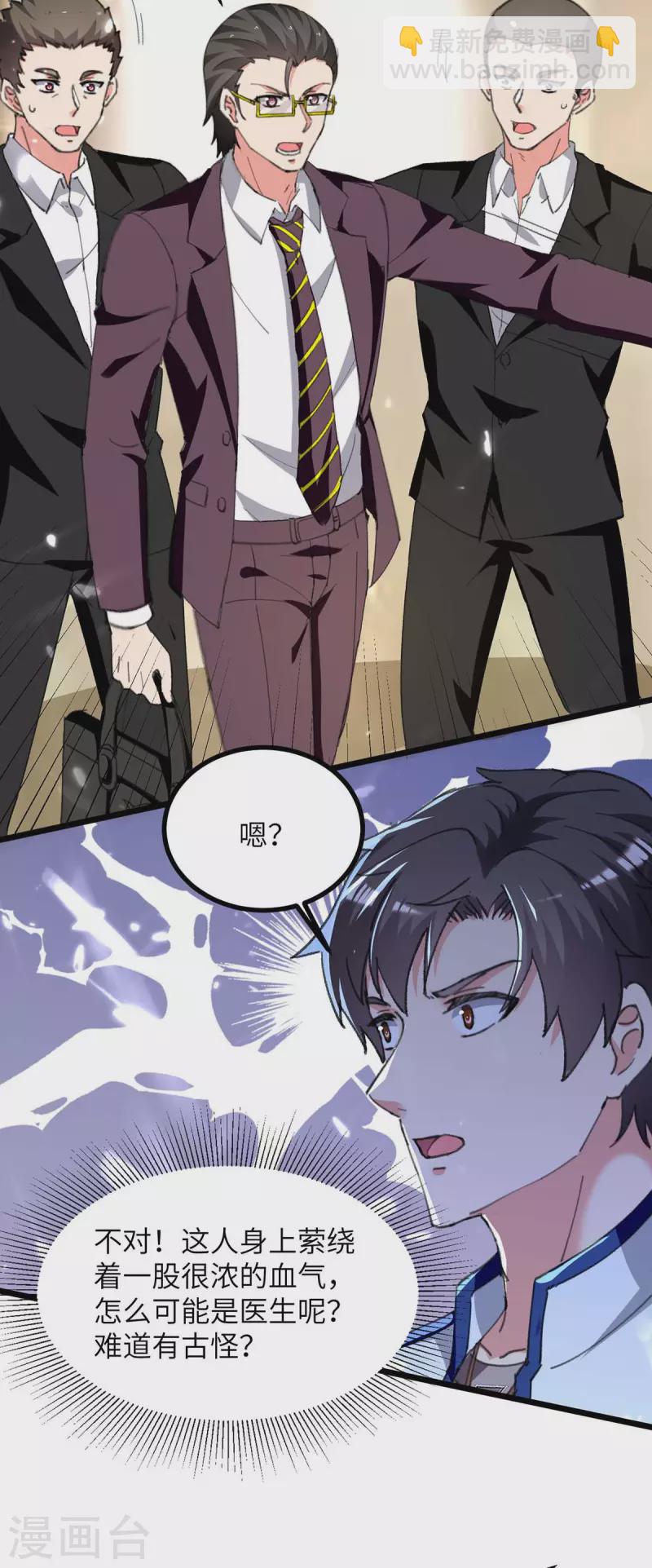 🍲重生弃少归来 第245话 古怪的医生 第19页