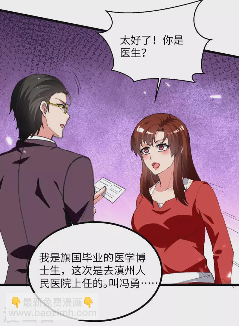 🍲重生弃少归来 第245话 古怪的医生 第20页