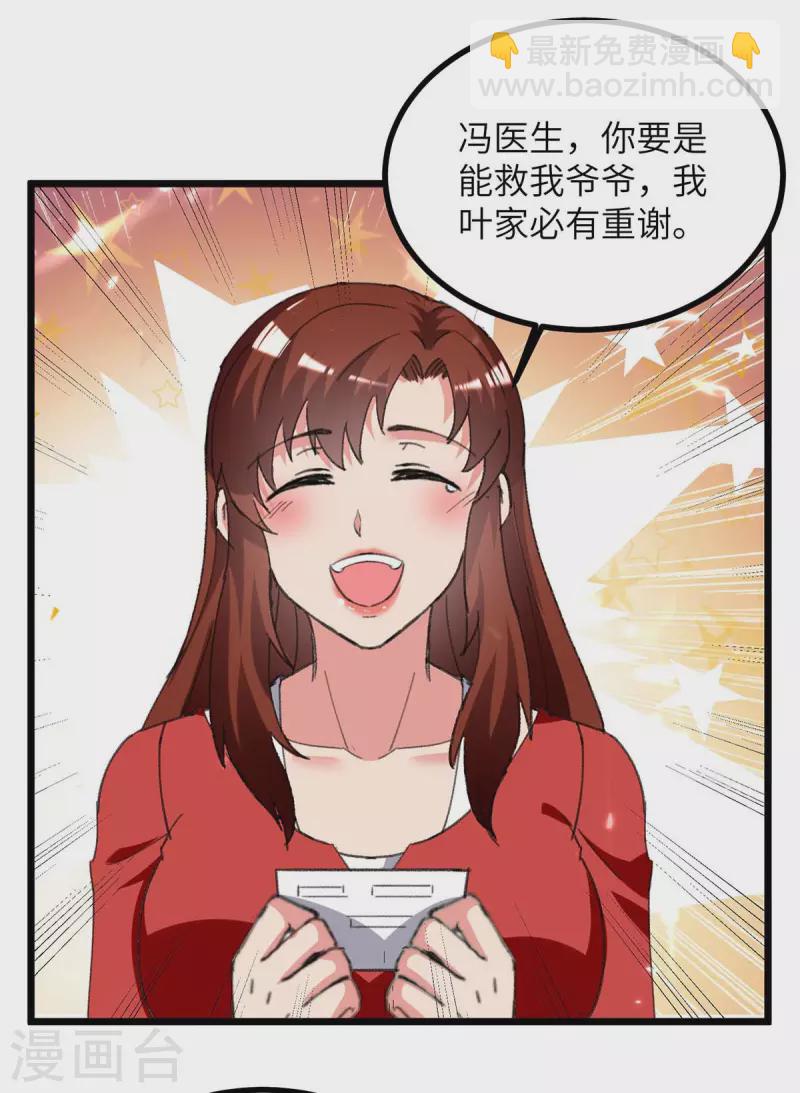 🍲重生弃少归来 第245话 古怪的医生 第21页