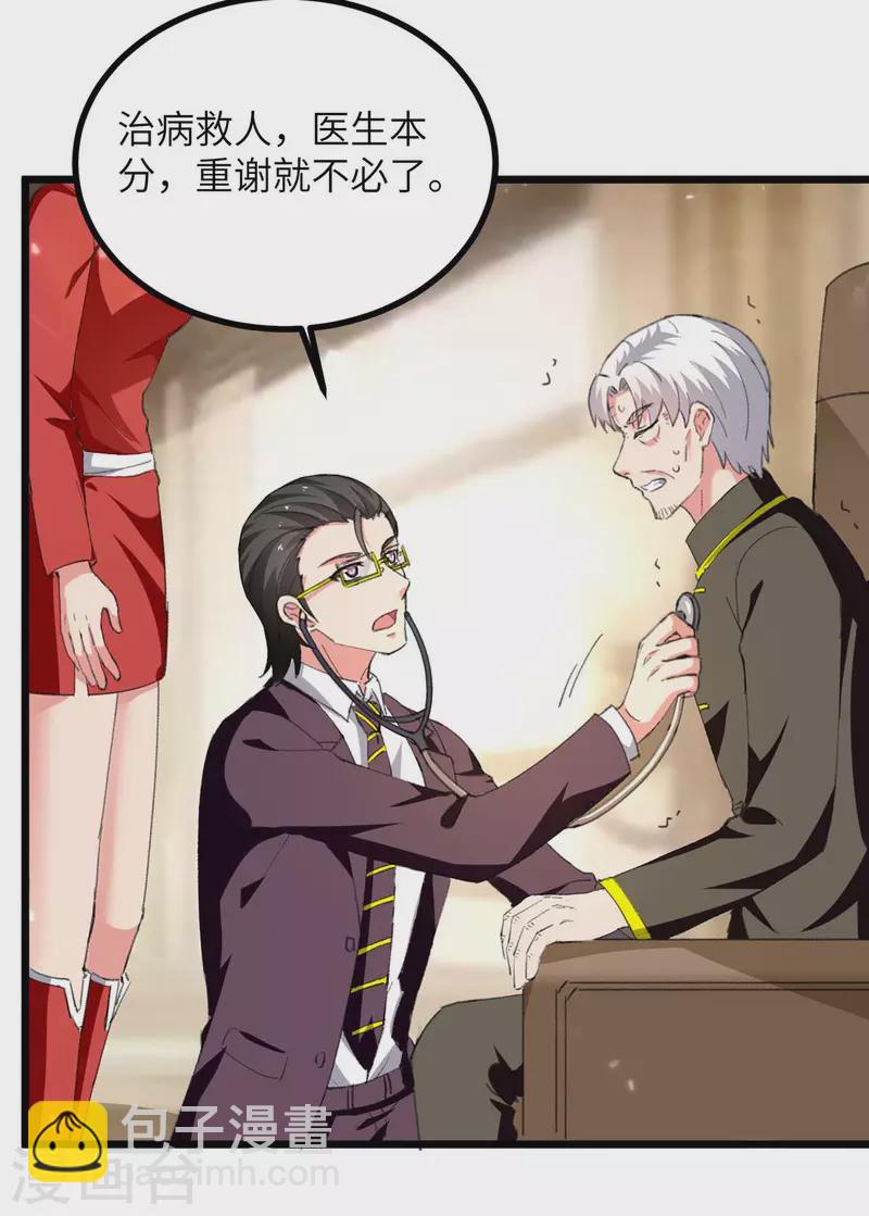 🍲重生弃少归来 第245话 古怪的医生 第22页