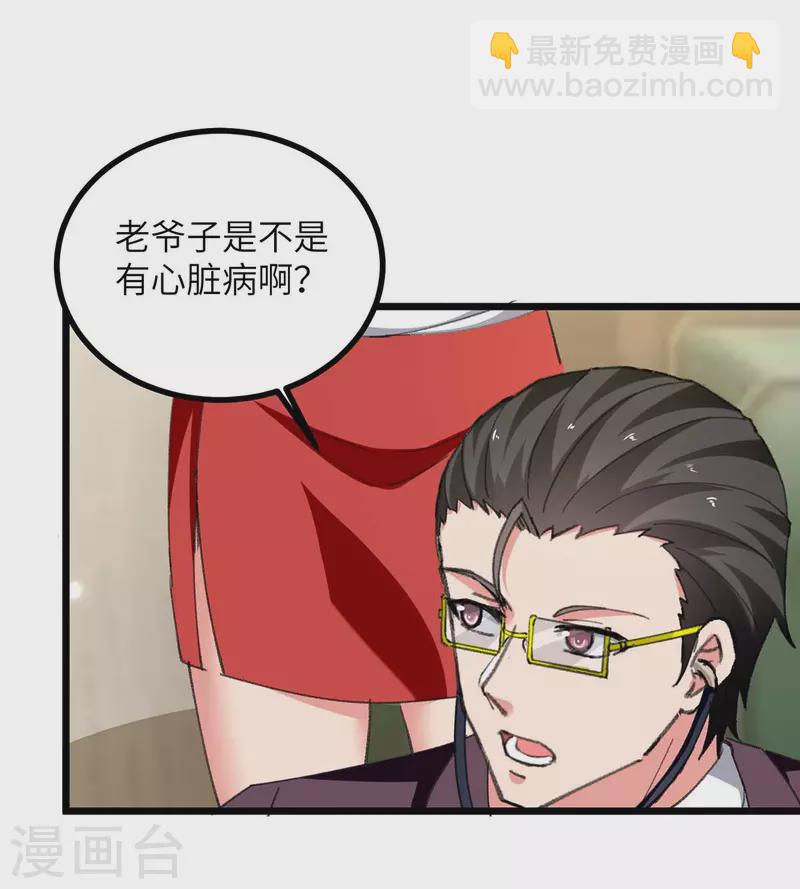 🍲重生弃少归来 第245话 古怪的医生 第23页