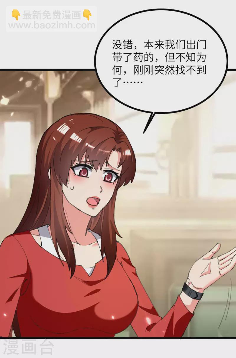 🍲重生弃少归来 第245话 古怪的医生 第24页