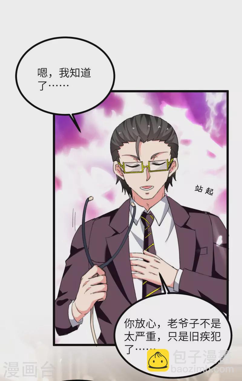 🍲重生弃少归来 第245话 古怪的医生 第25页