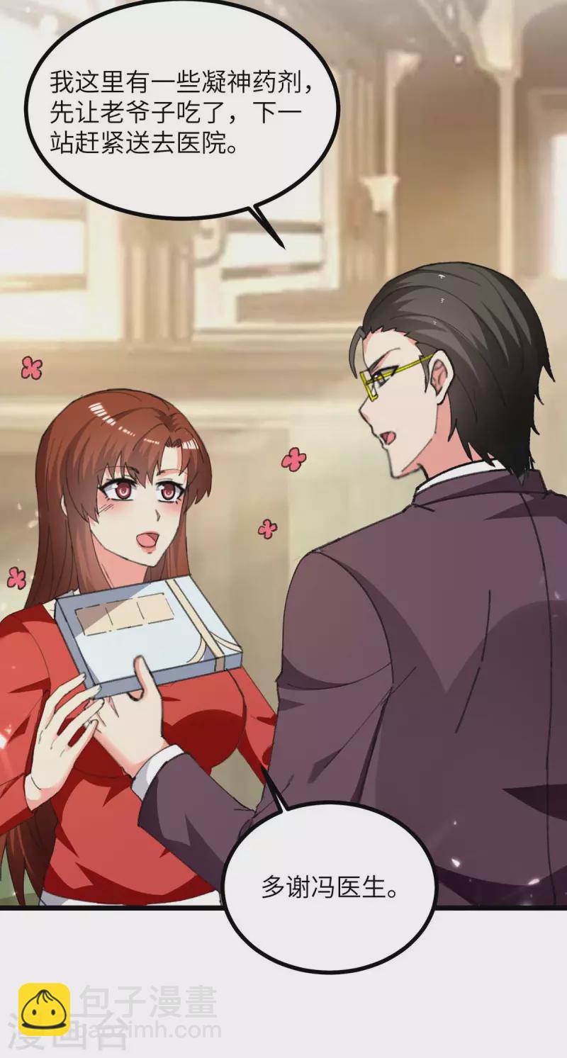 🍲重生弃少归来 第245话 古怪的医生 第26页