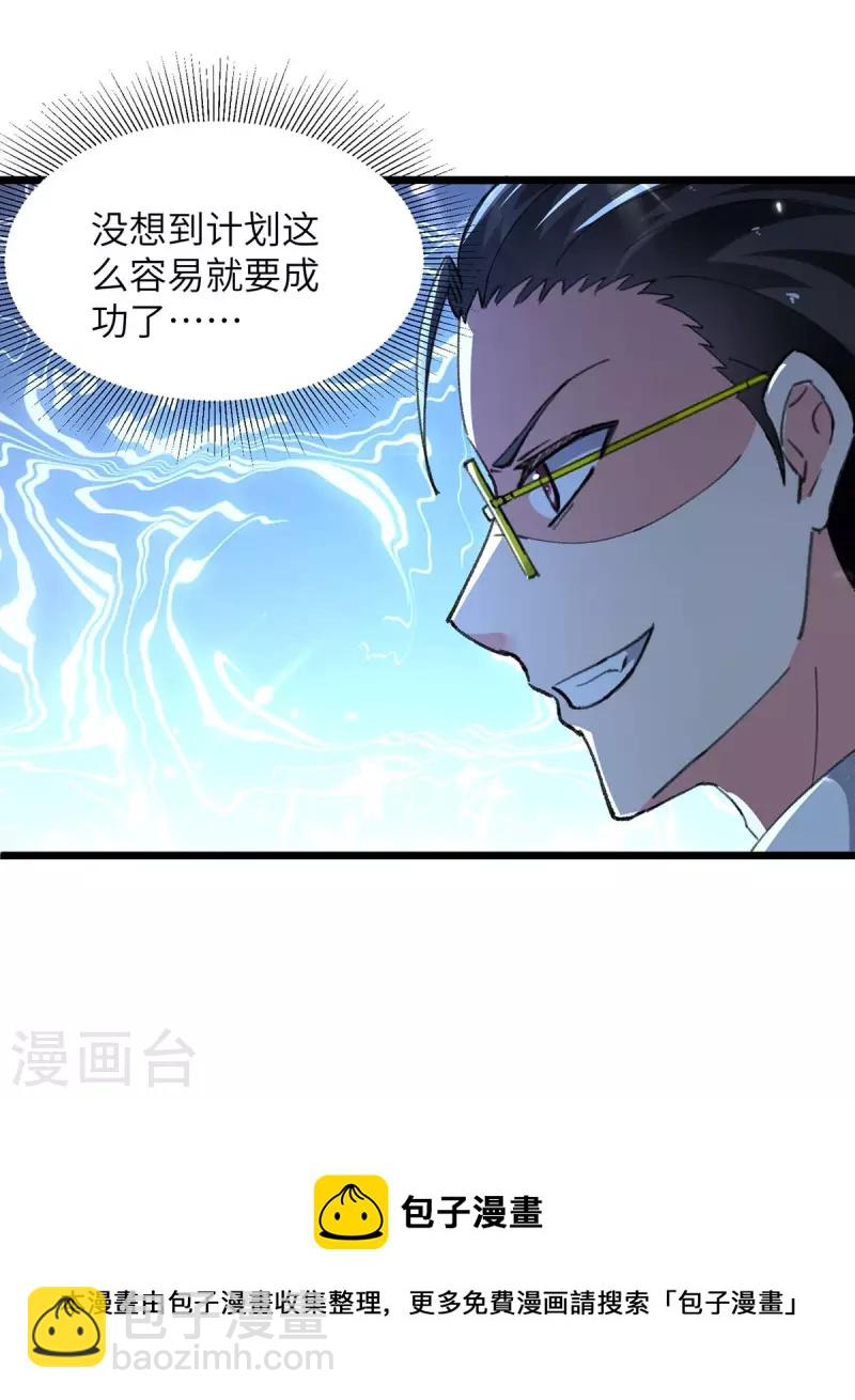 🍲重生弃少归来 第245话 古怪的医生 第27页