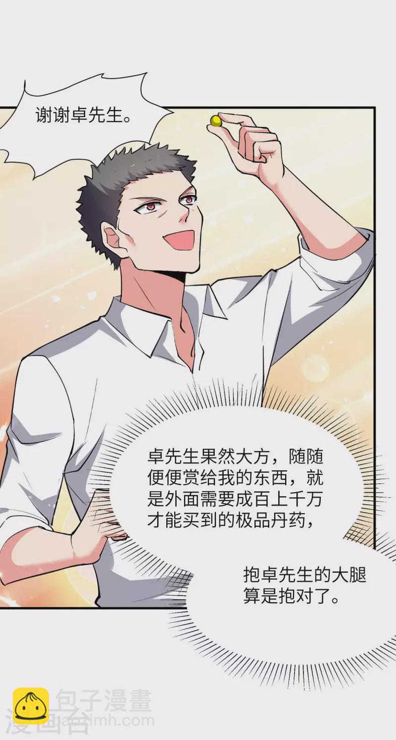 🍲重生弃少归来 第245话 古怪的医生 第3页