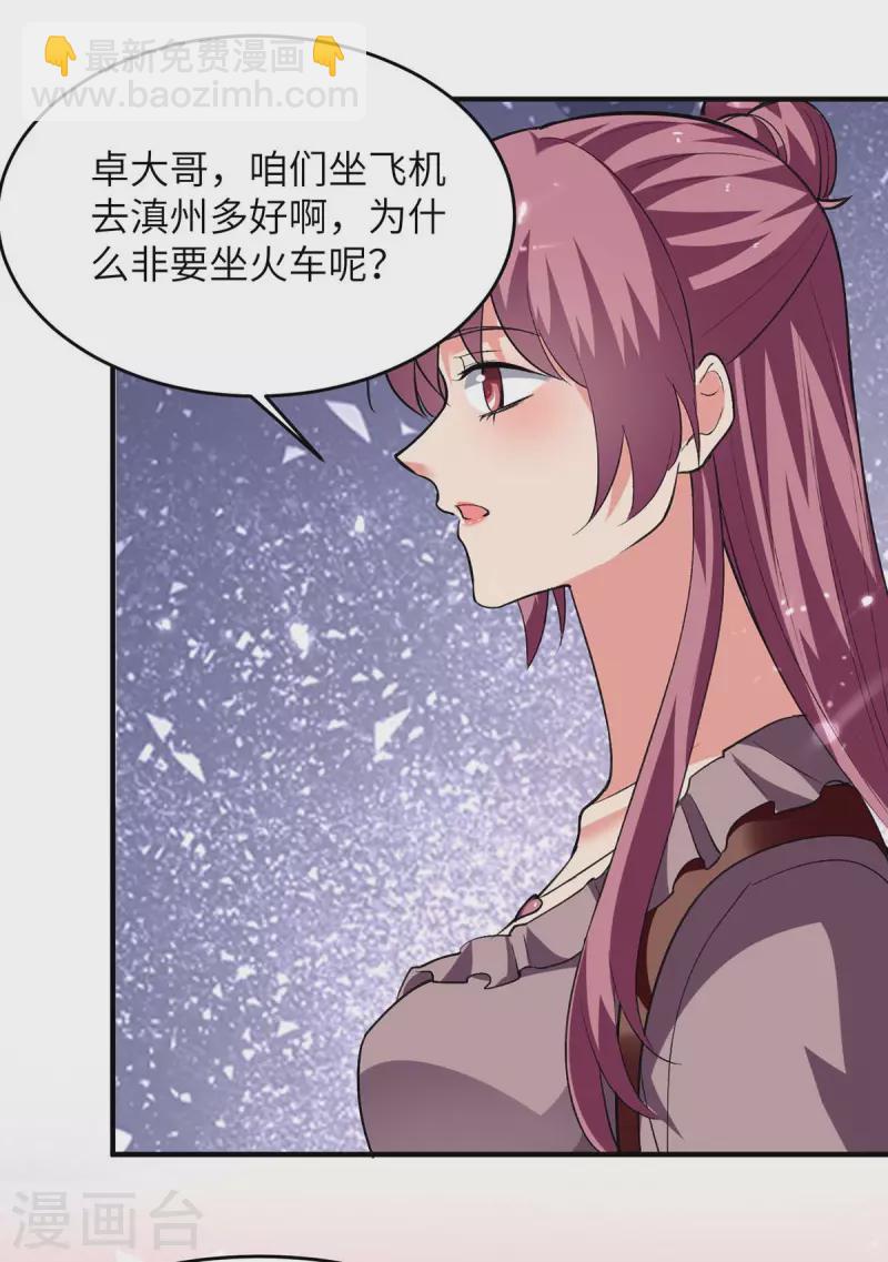 🍲重生弃少归来 第245话 古怪的医生 第6页
