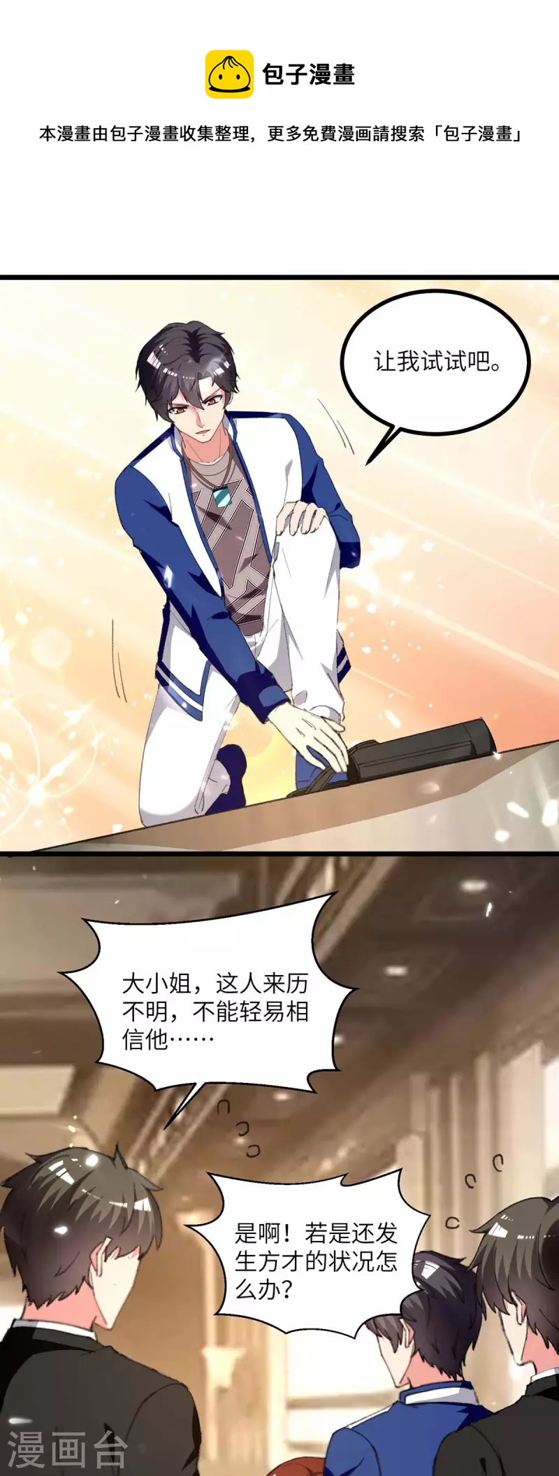 🍲重生弃少归来 第247话 顺手而为 第1页