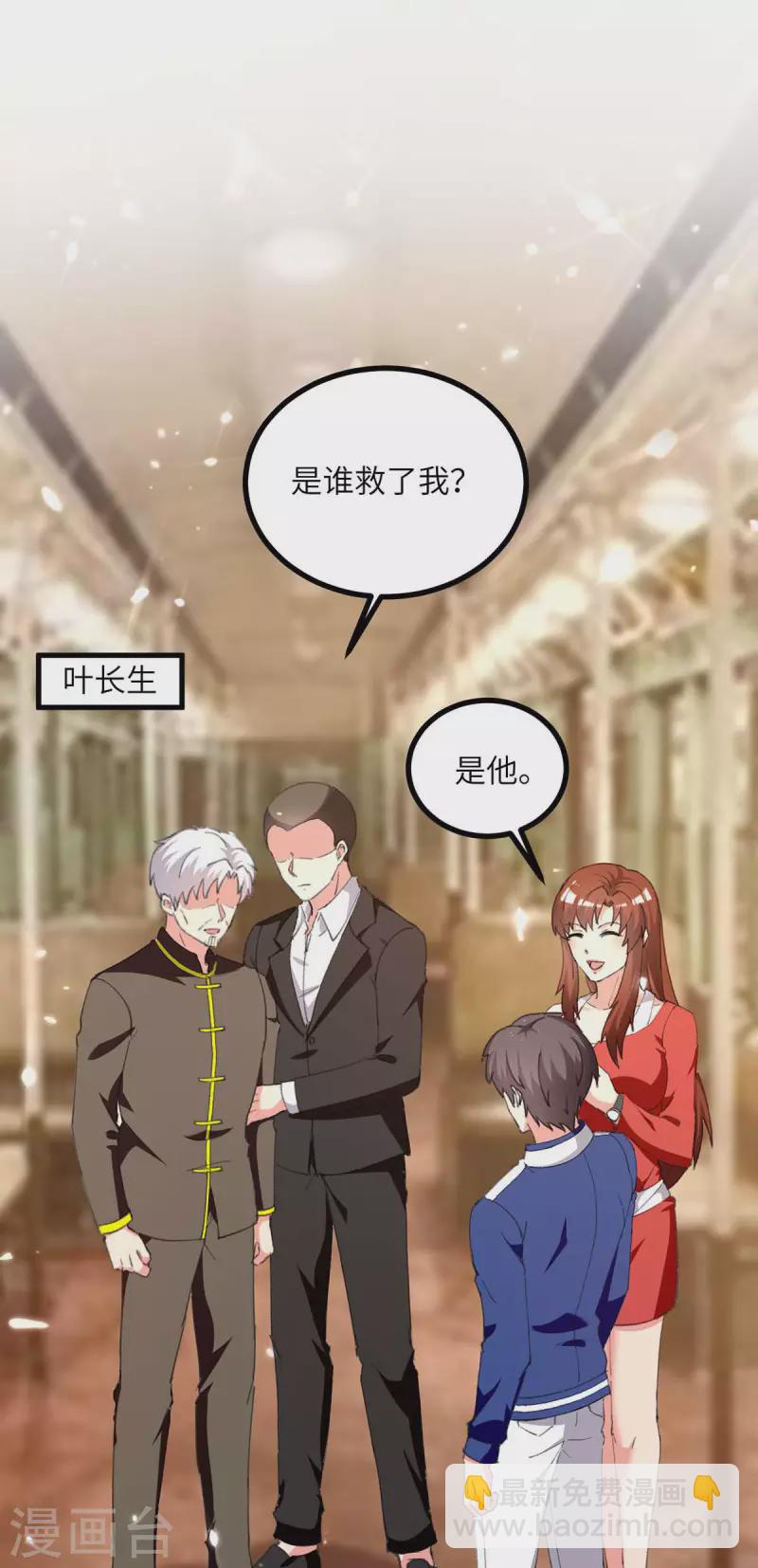 🍲重生弃少归来 第247话 顺手而为 第11页