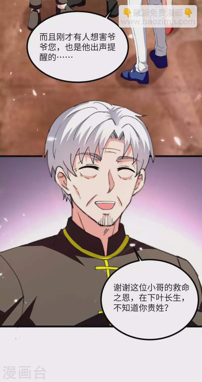 🍲重生弃少归来 第247话 顺手而为 第12页