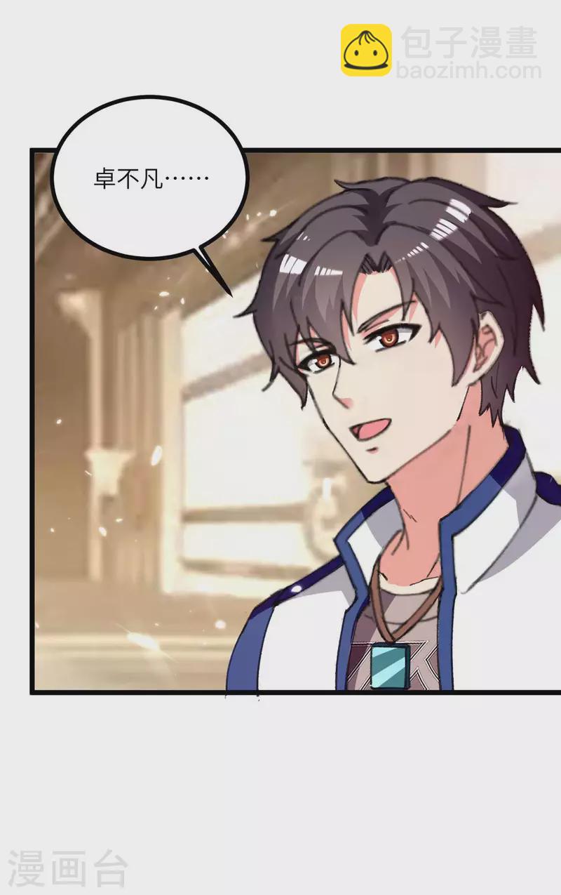 🍲重生弃少归来 第247话 顺手而为 第13页