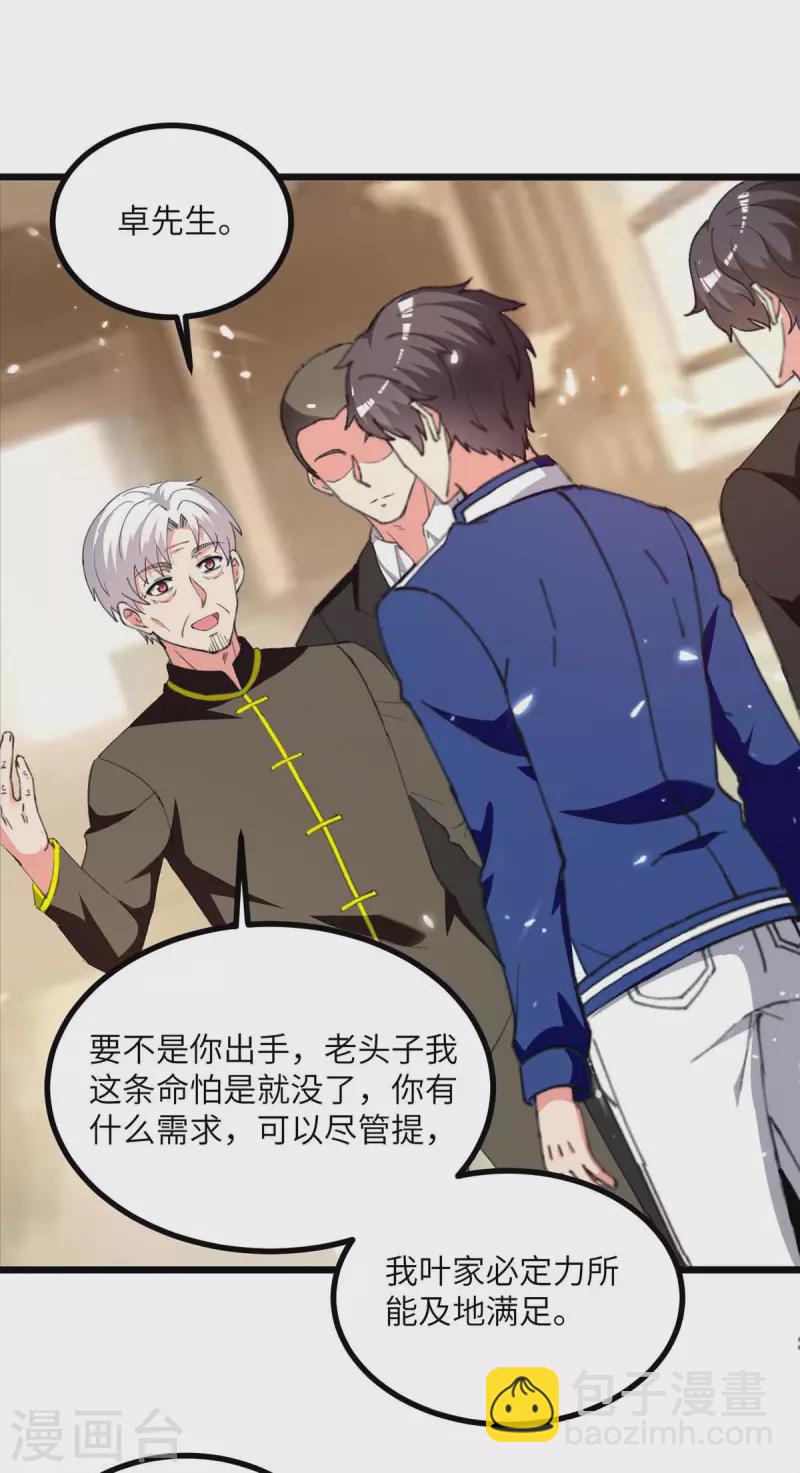 🍲重生弃少归来 第247话 顺手而为 第14页