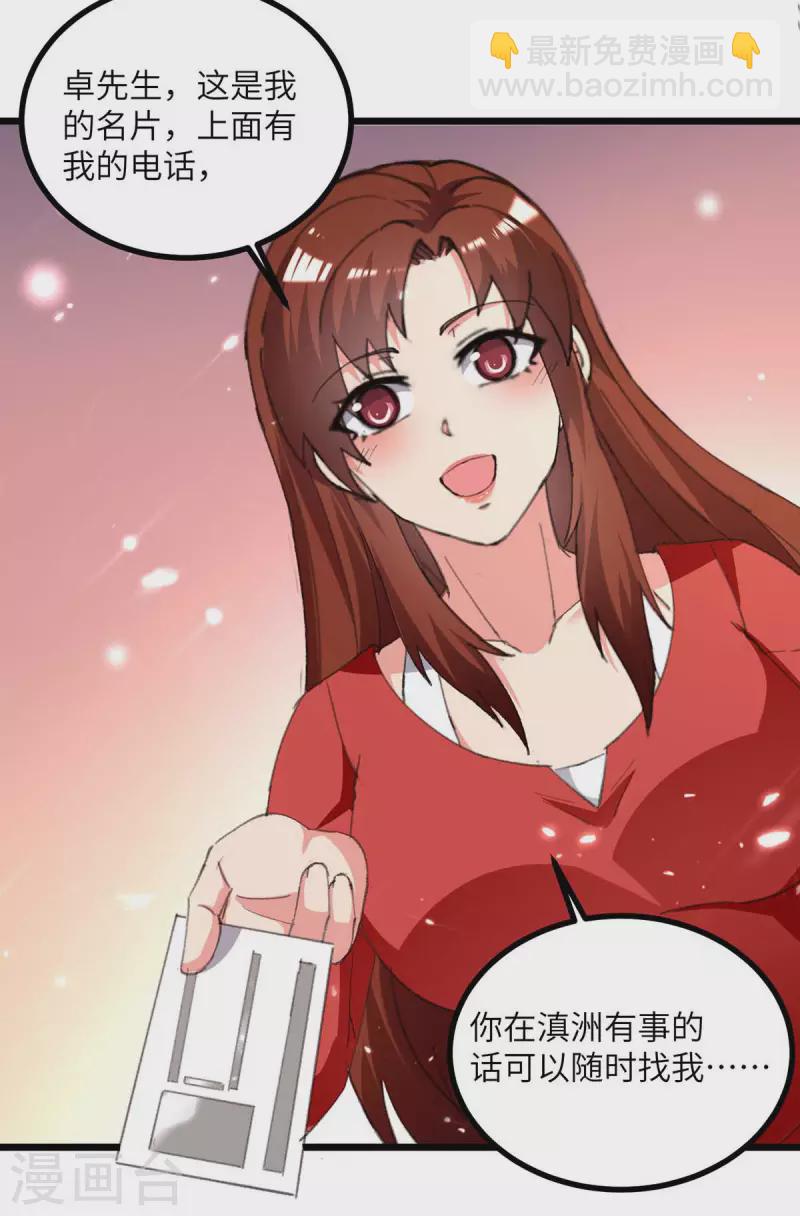 🍲重生弃少归来 第247话 顺手而为 第15页