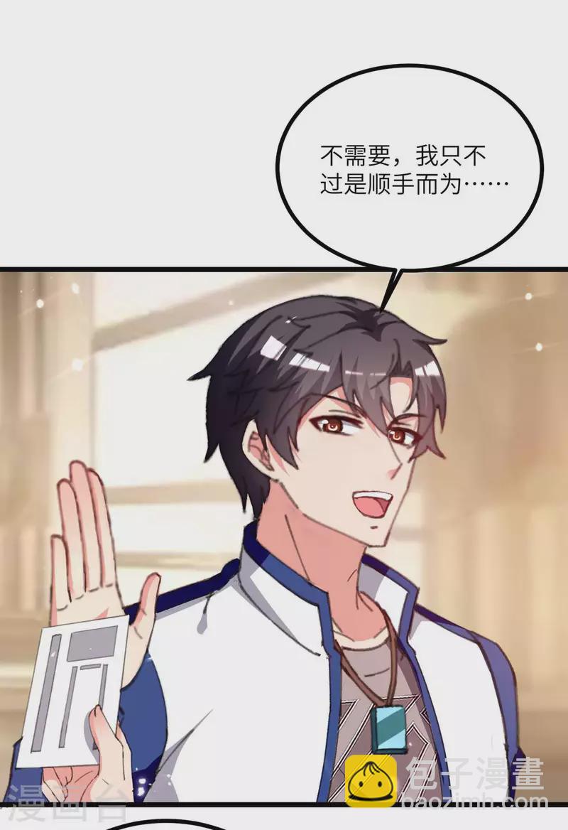 🍲重生弃少归来 第247话 顺手而为 第16页