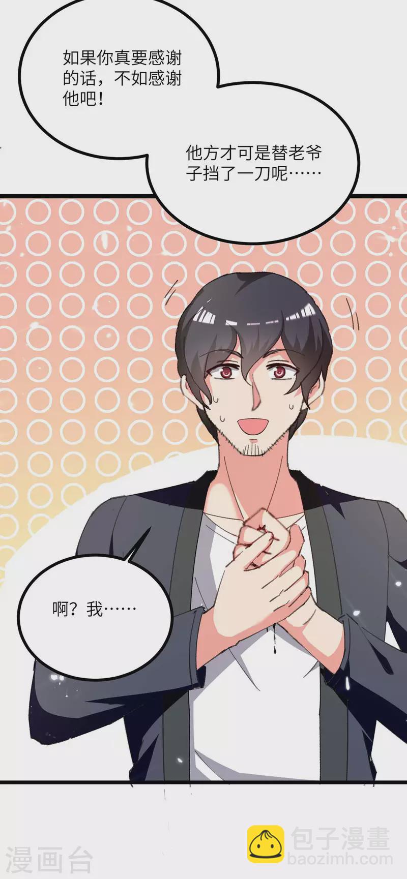 🍲重生弃少归来 第247话 顺手而为 第17页