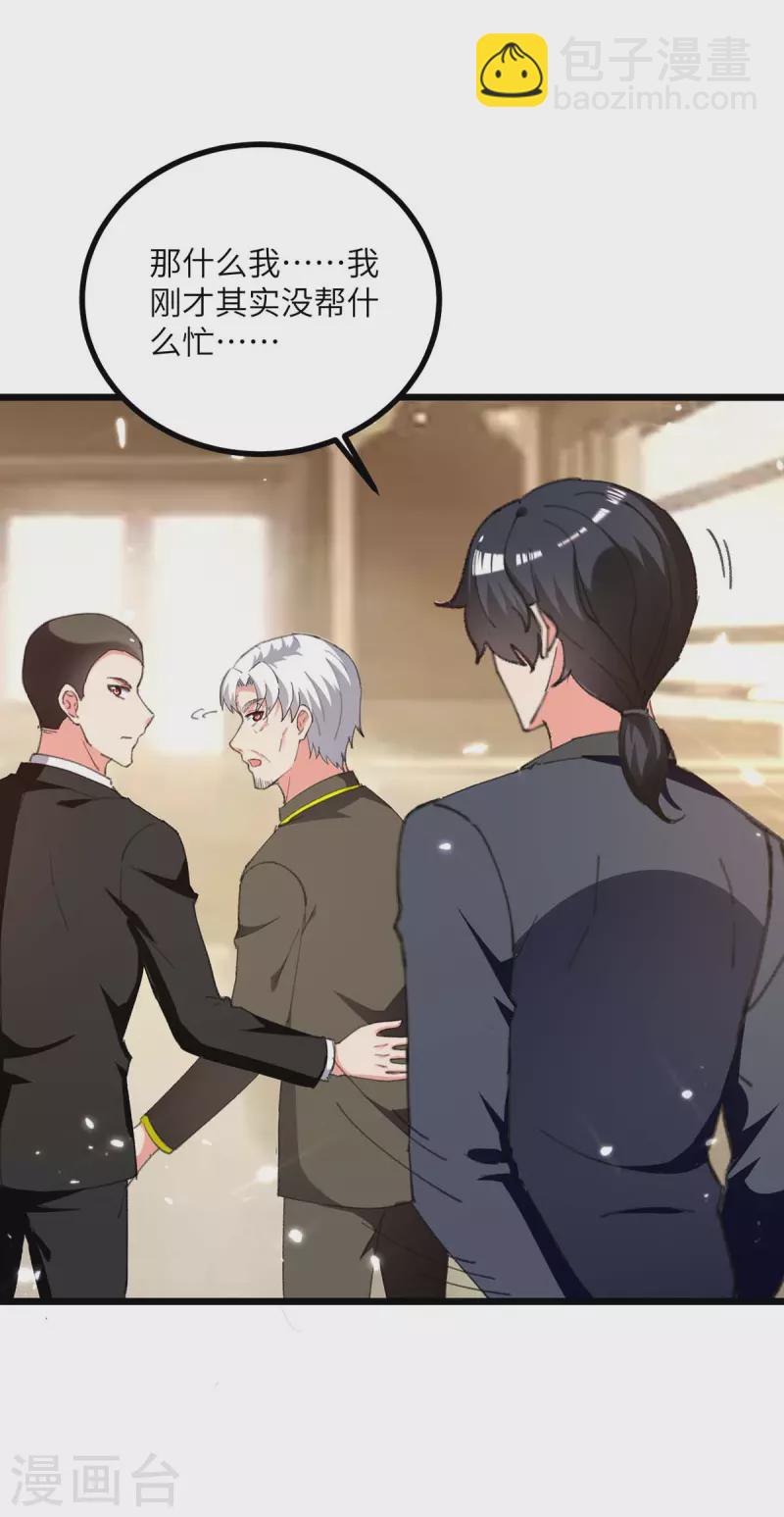 🍲重生弃少归来 第247话 顺手而为 第18页