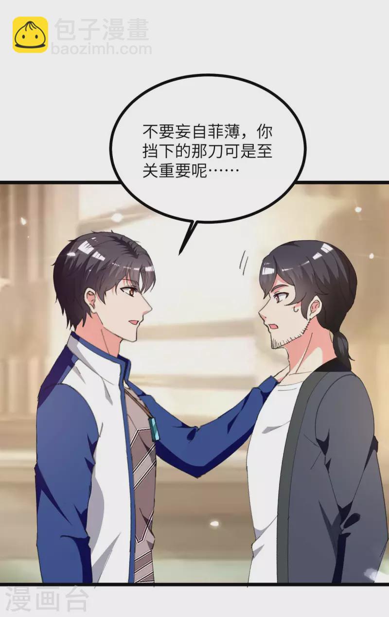 🍲重生弃少归来 第247话 顺手而为 第19页