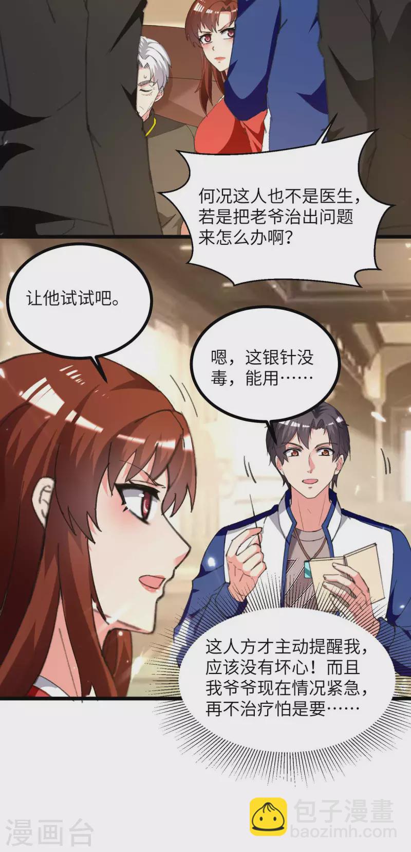 🍲重生弃少归来 第247话 顺手而为 第2页