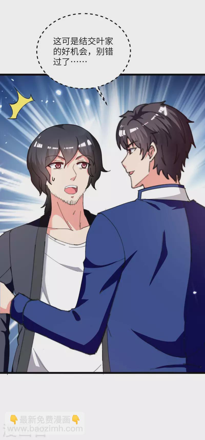 🍲重生弃少归来 第247话 顺手而为 第20页