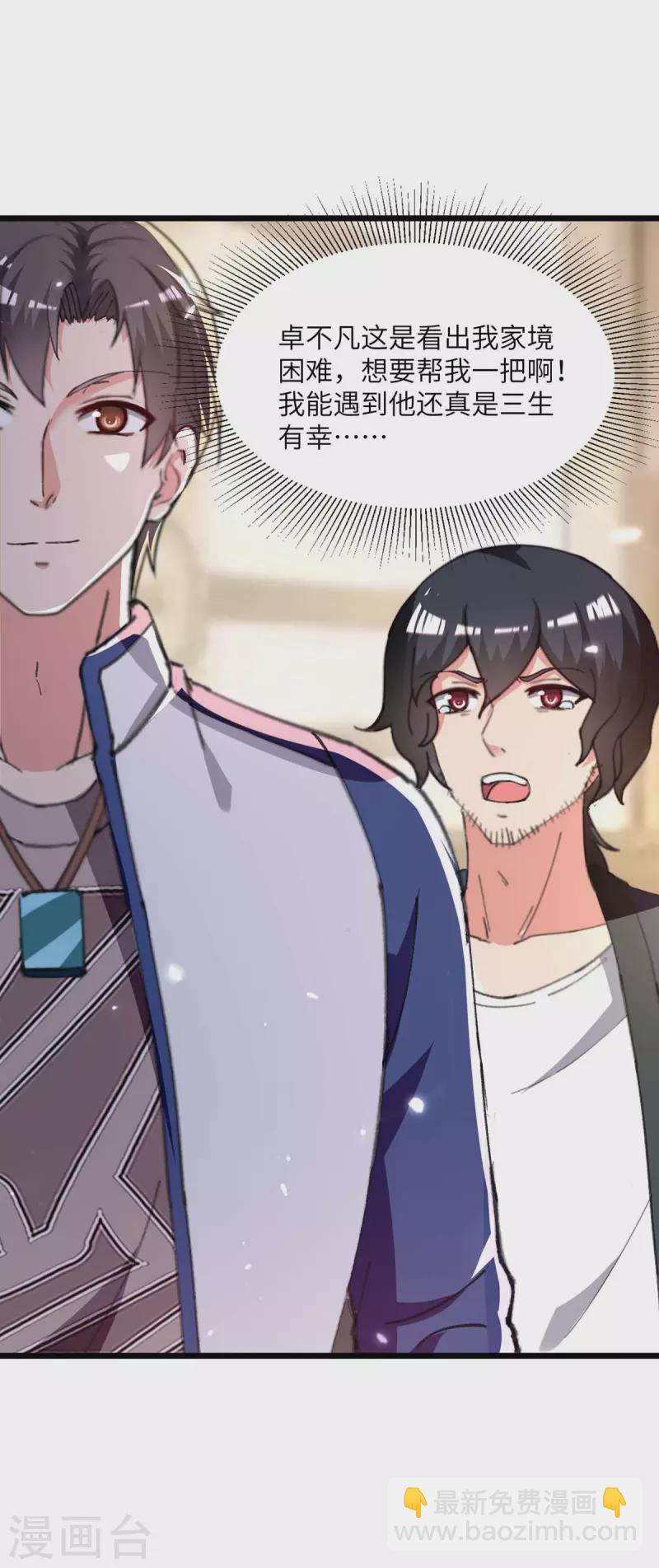🍲重生弃少归来 第247话 顺手而为 第21页